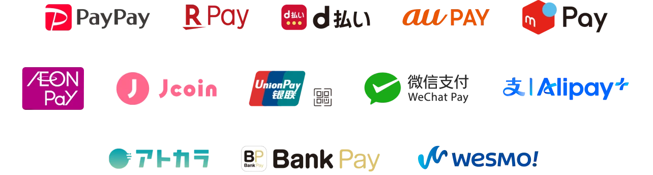PayPay、楽天ペイ、d払い、au PAY、メルペイ、イオンPay、J-Coin Pay、UnionPay、WeChat Pay、Alipay+、アトカラ、Bank Pay、WESMO!